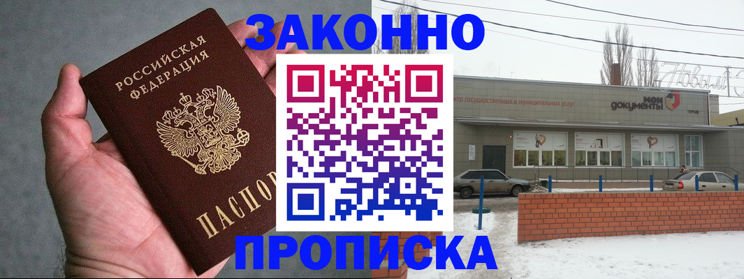 временная регистрация в квартире в Волгоградской области